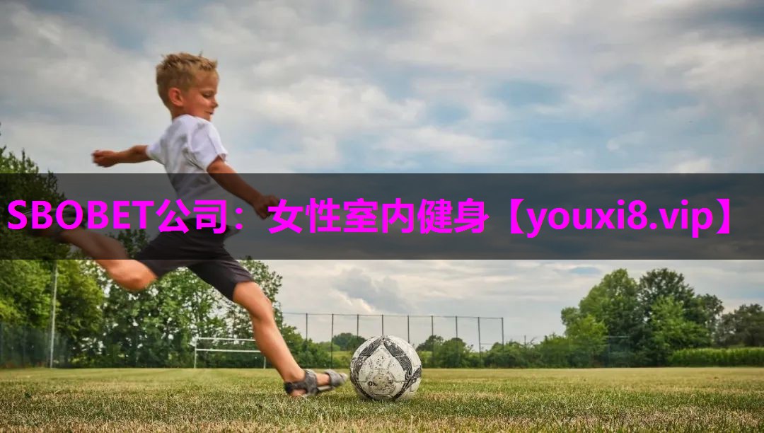 SBOBET公司：女性室内健身